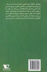 پرده ی صحرا جنگ در سرعت نور